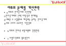 국제마케팅,MSN,MSN마케팅,구글폰,애플폰,인터넷마케팅,아이폰마케팅,야후마케팅,구글마케팅,마케팅사례,마케팅분석,마케팅전략 13페이지