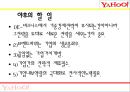 국제마케팅,MSN,MSN마케팅,구글폰,애플폰,인터넷마케팅,아이폰마케팅,야후마케팅,구글마케팅,마케팅사례,마케팅분석,마케팅전략 14페이지