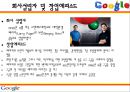 국제마케팅,MSN,MSN마케팅,구글폰,애플폰,인터넷마케팅,아이폰마케팅,야후마케팅,구글마케팅,마케팅사례,마케팅분석,마케팅전략 16페이지