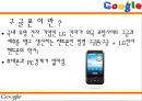 국제마케팅,MSN,MSN마케팅,구글폰,애플폰,인터넷마케팅,아이폰마케팅,야후마케팅,구글마케팅,마케팅사례,마케팅분석,마케팅전략 32페이지