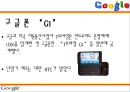 국제마케팅,MSN,MSN마케팅,구글폰,애플폰,인터넷마케팅,아이폰마케팅,야후마케팅,구글마케팅,마케팅사례,마케팅분석,마케팅전략 33페이지