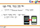 국제마케팅,MSN,MSN마케팅,구글폰,애플폰,인터넷마케팅,아이폰마케팅,야후마케팅,구글마케팅,마케팅사례,마케팅분석,마케팅전략 36페이지