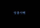 국제마케팅,유통의정의와기능,마케팅실패사례,마케팅성공사례,국제마케팅성공사례,국제마케팅실패사례 14페이지