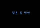 국제마케팅,유통의정의와기능,마케팅실패사례,마케팅성공사례,국제마케팅성공사례,국제마케팅실패사례 21페이지