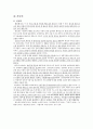 근대무용, 신무용에 관한 레포트 (배경,개념,무용가,태동) 7페이지
