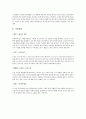 근대무용, 신무용에 관한 레포트 (배경,개념,무용가,태동) 9페이지