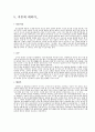 근대무용, 신무용에 관한 레포트 (배경,개념,무용가,태동) 11페이지