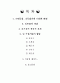 근대무용, 신무용에 관한 레포트 (배경,개념,무용가,태동) 15페이지
