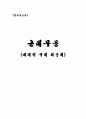 근대무용, 신무용에 관한 레포트 (배경,개념,무용가,태동) 16페이지