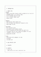 -글로벌 기업의 해외진입전략(성공사례)- 글로벌 전략,삼성 C&T 9페이지