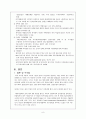 -글로벌 기업의 해외진입전략(성공사례)- 글로벌 전략,삼성 C&T 10페이지