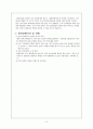 -글로벌 기업의 해외진입전략(성공사례)- 글로벌 전략,삼성 C&T 11페이지