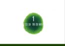 그린마케팅-성공사례,마케팅사례,환경마케팅,유한킴벌리그린마케팅,유한킴벌리마케팅사례 3페이지