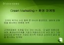 그린마케팅-성공사례,마케팅사례,환경마케팅,유한킴벌리그린마케팅,유한킴벌리마케팅사례 5페이지
