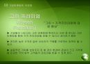 그린마케팅-성공사례,마케팅사례,환경마케팅,유한킴벌리그린마케팅,유한킴벌리마케팅사례 15페이지