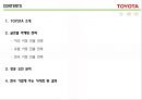글로벌 마케팅전략,도요타미국시장진출,도요타유럽시장,도요타한국시장 2페이지