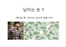 근대의연애와,현대의연애,연애와사랑그리고성이야기,성이야기,사회결혼,낙태,섹스,성문화 9페이지