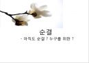근대의연애와,현대의연애,연애와사랑그리고성이야기,성이야기,사회결혼,낙태,섹스,성문화 14페이지