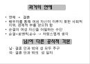 근대의연애와,현대의연애,연애와사랑그리고성이야기,성이야기,사회결혼,낙태,섹스,성문화 16페이지