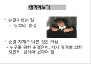 근대의연애와,현대의연애,연애와사랑그리고성이야기,성이야기,사회결혼,낙태,섹스,성문화 18페이지