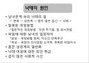근대의연애와,현대의연애,연애와사랑그리고성이야기,성이야기,사회결혼,낙태,섹스,성문화 26페이지