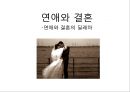 근대의연애와,현대의연애,연애와사랑그리고성이야기,성이야기,사회결혼,낙태,섹스,성문화 30페이지