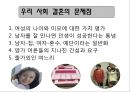 근대의연애와,현대의연애,연애와사랑그리고성이야기,성이야기,사회결혼,낙태,섹스,성문화 33페이지