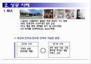 글로벌 제품의 성공 및 실패 사례,글로벌제품성공사례,글로벌제품실패사례,글로벌제품전략,이케아,버버리,켈로그,제록스 6페이지