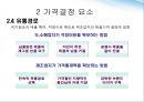 글로벌가격전략,켈로그,인도시장마케팅,마케팅,브랜드,브랜드마케팅,기업,서비스마케팅,글로벌,경영,시장,사례,swot,stp,4p 9페이지