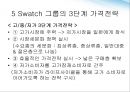 글로벌가격전략,켈로그,인도시장마케팅,마케팅,브랜드,브랜드마케팅,기업,서비스마케팅,글로벌,경영,시장,사례,swot,stp,4p 34페이지
