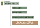 글로벌경영,스타벅스 & 카페베네 글로벌화 전략,커피전문점의 현황,커피산업구조,브랜드마케팅,서비스마케팅,글로벌경영,사례분석,swot,stp,4p 9페이지