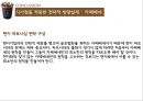 글로벌경영,스타벅스 & 카페베네 글로벌화 전략,커피전문점의 현황,커피산업구조,브랜드마케팅,서비스마케팅,글로벌경영,사례분석,swot,stp,4p 35페이지