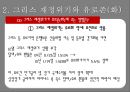 그리스재정위기,그리스재저우이기와유로존,해외재정위기사례,해외금융위기사례 17페이지