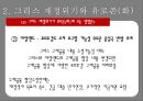 그리스재정위기,그리스재저우이기와유로존,해외재정위기사례,해외금융위기사례 20페이지