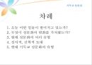 기독교와성윤리,성문화,현대 기독교 성문화의 유형 2페이지