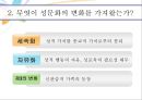 기독교와성윤리,성문화,현대 기독교 성문화의 유형 4페이지