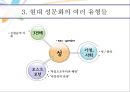 기독교와성윤리,성문화,현대 기독교 성문화의 유형 5페이지