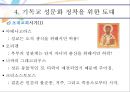 기독교와성윤리,성문화,현대 기독교 성문화의 유형 8페이지