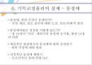 기독교와성윤리,성문화,현대 기독교 성문화의 유형 16페이지