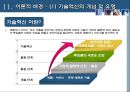 기술혁신내부역량,기술혁신외부환경,제조업과 서비스업의 기술혁신 요인비교 6페이지