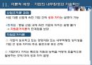 기술혁신내부역량,기술혁신외부환경,제조업과 서비스업의 기술혁신 요인비교 13페이지