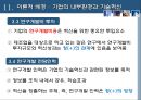 기술혁신내부역량,기술혁신외부환경,제조업과 서비스업의 기술혁신 요인비교 16페이지