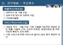 기술혁신내부역량,기술혁신외부환경,제조업과 서비스업의 기술혁신 요인비교 24페이지