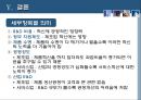 기술혁신내부역량,기술혁신외부환경,제조업과 서비스업의 기술혁신 요인비교 40페이지