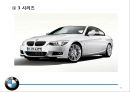 글로벌 마케팅믹스 제품 전략  - 글로벌마케팅믹스,BMW,마케팅사례,마케팅,브랜드,브랜드마케팅,기업,서비스마케팅,글로벌,경영,시장,사례,swot,stp,4p.PPT자료 34페이지