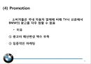 글로벌 마케팅믹스 제품 전략  - 글로벌마케팅믹스,BMW,마케팅사례,마케팅,브랜드,브랜드마케팅,기업,서비스마케팅,글로벌,경영,시장,사례,swot,stp,4p.PPT자료 39페이지