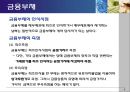 금융부채개념및유형,금융부채특성,금융부채인식 8페이지