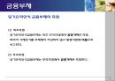 금융부채개념및유형,금융부채특성,금융부채인식 9페이지