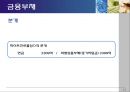 금융부채개념및유형,금융부채특성,금융부채인식 11페이지
