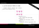 글로벌유통전략,글로벌마케팅사례,마케팅,브랜드,브랜드마케팅,기업,서비스마케팅,글로벌,경영,시장,사례,swot,stp,4p.ppt 6페이지